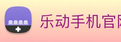 乐动手机官网 Logo